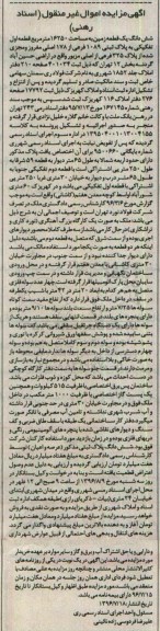 مزایده,مزایده ششدانگ زمین مساحت 16250متر