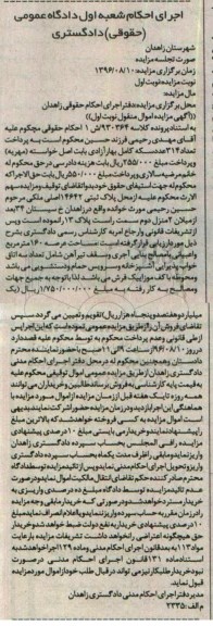 مزایده,مزایده پلاک ثبتی مساحت 160مترمربع نوبت اول