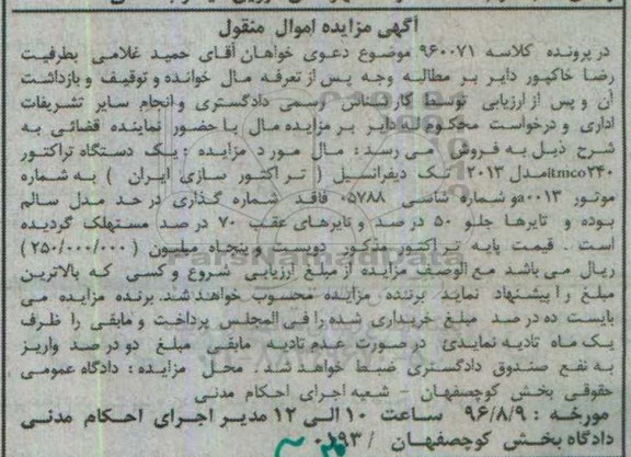 مزایده , مزایده فروش یک دستگاه تراکتور