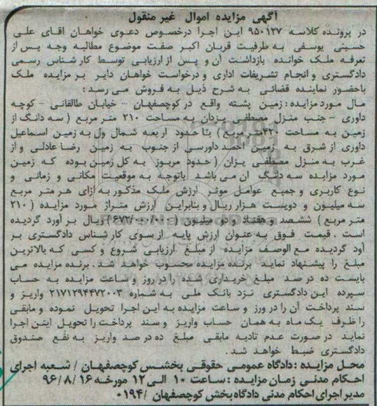 مزایده,مزایده زمین پشته مساحت 210متر