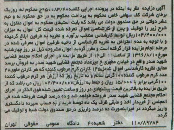 مزایده,مزاید 145 کارتن کرم مرطوب کننده