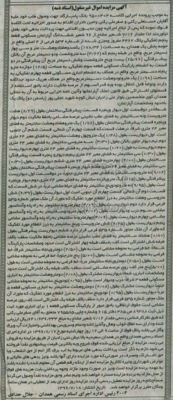 مزایده,مزایده مقدار 7.12 شعیر مشاع از 96 شعیر آپارتمان