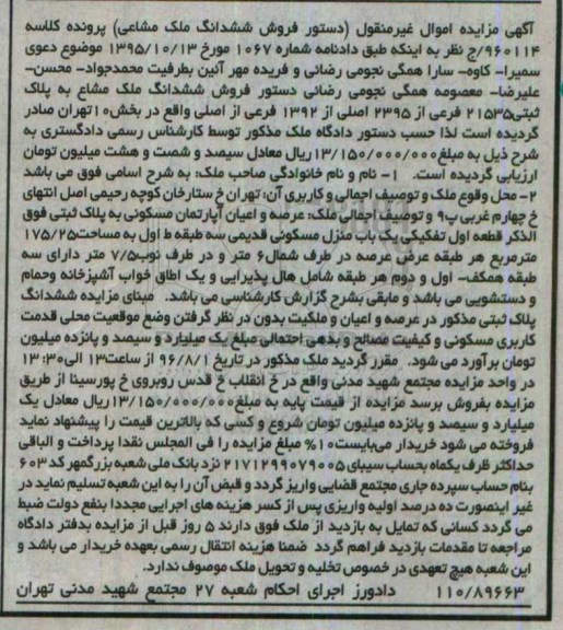 مزایده,مزایده منزل مسکونی قدیمی مساحت 175.25متر