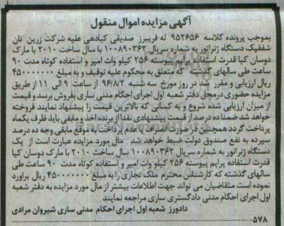 مزایده دستگاه ژنراتور
