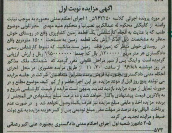 مزایده,مزایده یک قطعه زمین کشاورزی 1500متر
