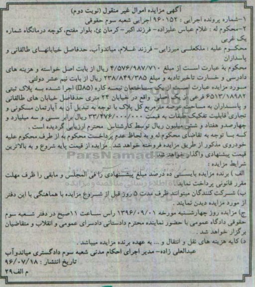 مزایده,مزایده ساختمان نیمه کاره نوبت دوم