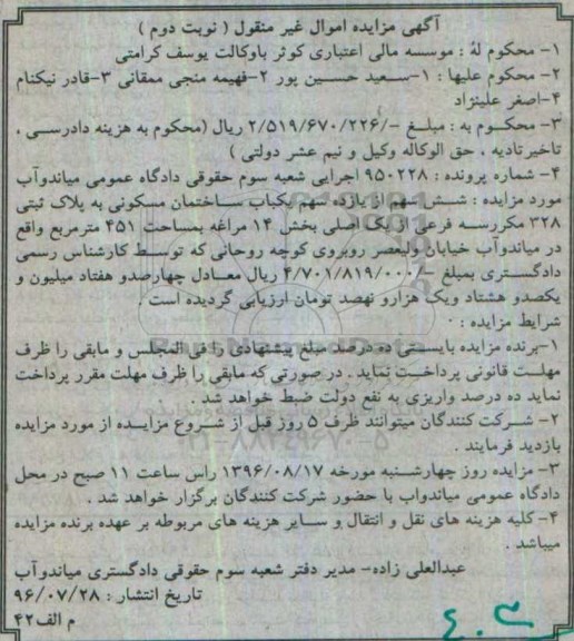 مزایده,مزایده 6 سهم از 11 سهم ساختمان 451متر