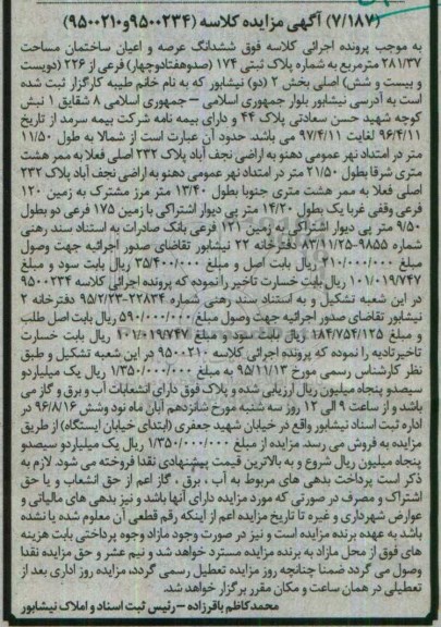 مزایده,مزایده ششدانگ ساختمان مساحت 281.37متر