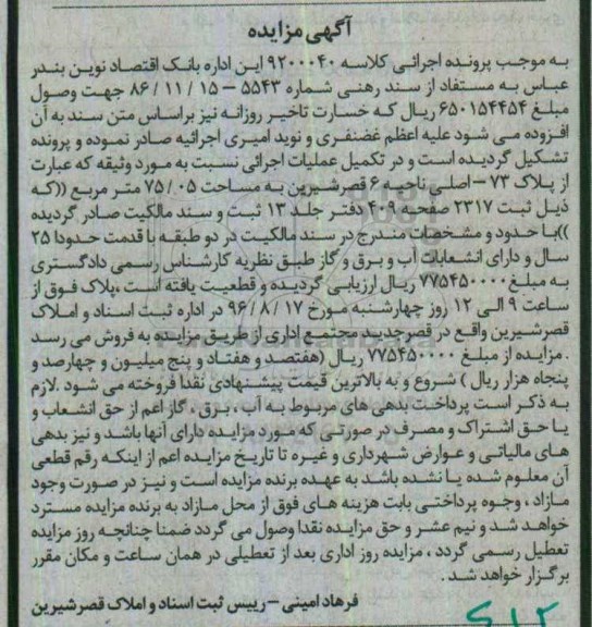 مزایده,مزایده پلاک 73 اصلی مساحت 75.05متر