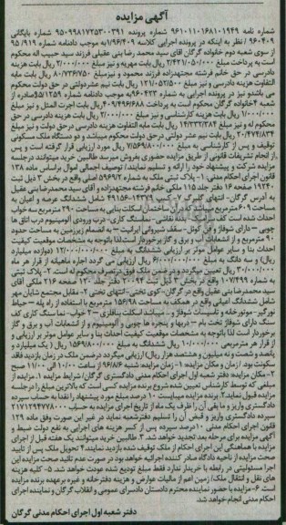 مزایده,مزایده دو دستگاه ملک مسکونی
