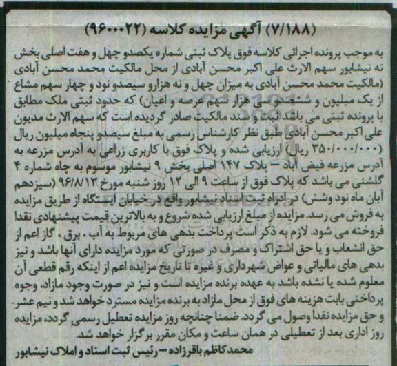 مزایده,مزایده پلاک ثبتی شماره یکصد و چهل و هفت اصلی 