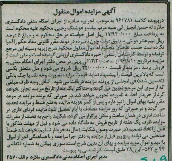 مزایده , مزایده فروش سواری پیکان