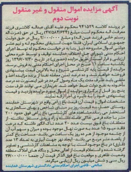 مزایده,مزایده باغ زراعی مسات کمتر از 500 متر