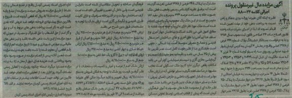 مزایده,مزایده ششدانگ پلاک شماره 249 فرعی بخش سه کرمان