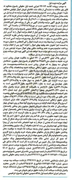 مزایده,مزایده پلاک ثبتی 147 فرعی از 730 اصلی