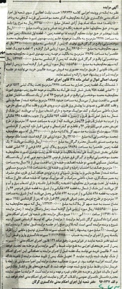 مزایده,مزایده دو قطعه زمین 26.78 و 168.65متر