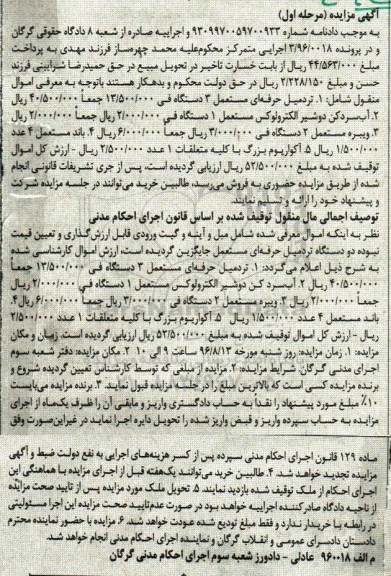 اگهی مزایده ,  مزایده تردمیل 