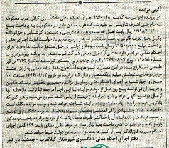 مزایده 3762 تن قیر طبیعی