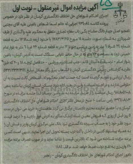 مزایده,مزایده 4 دانگ مشاع مغازه تجاری