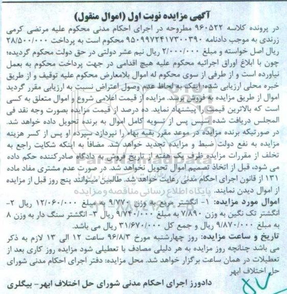 مزایده انگشتر مربع، تک نگین و سنگ دار ... نوبت اول