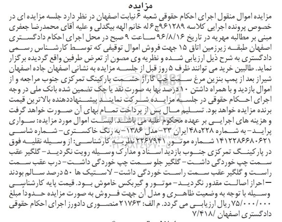 مزایده,مزایده سواری پراید رنگ خاکستری