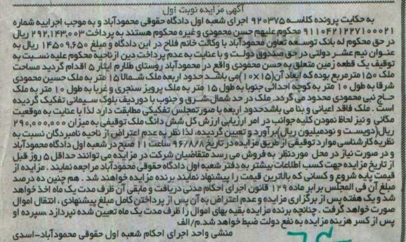 مزایده,مزایده یک قطعه زمین مساحت صد و پنجاه متر