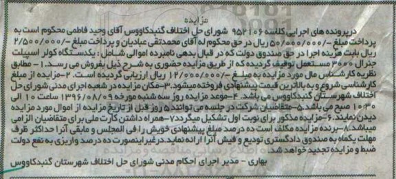 مزایده,مزایده یکدستگاه کولر اسپلیت جنرال  