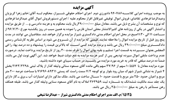 مزایده,مزایده پلاک ثبتی اعیان 250متر