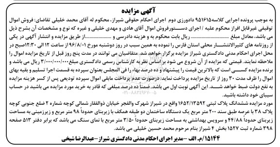 مزایده,مزایده ششدانگ پلاک ثبتی عرصه دویست متر 