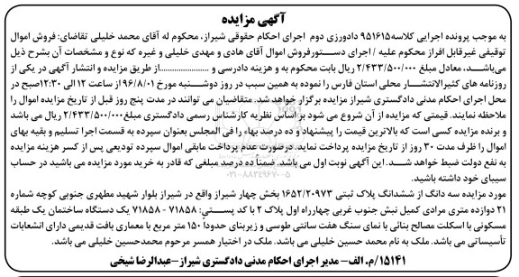 مزایده,مزایده سه دانگ از پلاک ثبتی زیربنا 150متر