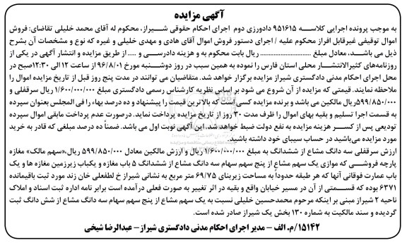 مزایده,مزایده مغازه پارچه فروشی