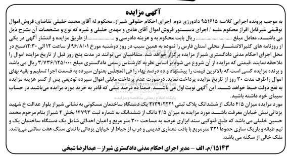 مزایده,مزایده 4.5 دانگ از ششدانگ پلاک ثبتی بخش چهار