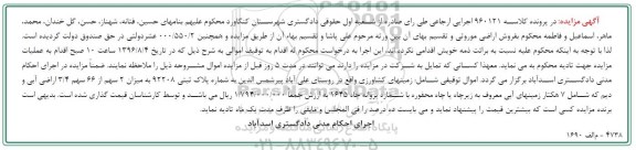 مزایده,مزایده زمینهای کشاورزی