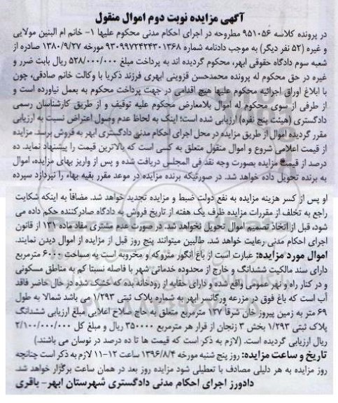 مزایده,مزایده باغ انگور متروکه و مخروبه 6000متر