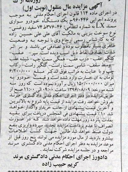 آگهی مزایده , مزایده خودرو سواری سمند