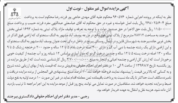 مزایده,مزایده پلاک ثبتی مساحت 78712متر
