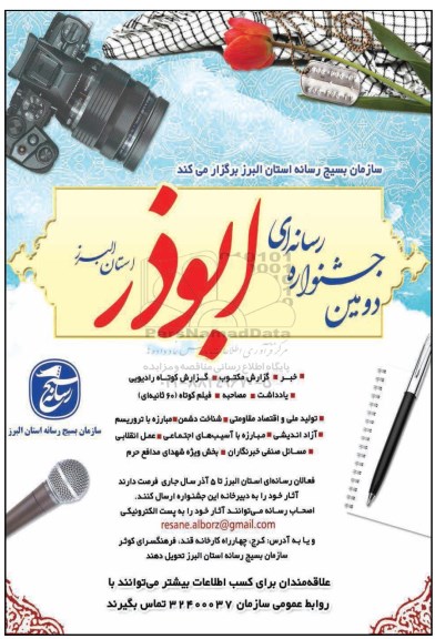 دومین جشنواره رسانه ای ابوذر استان البرز 