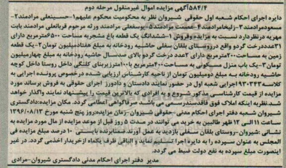 مزایده,مزایده ششدانگ باغ مشجر مساحت 6500متر
