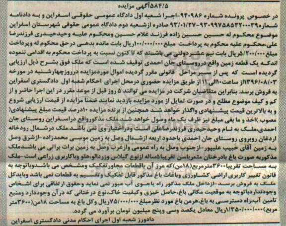 مزایده,مزایده ملک بصورت باغ