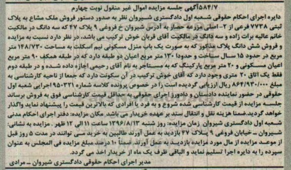 مزایده,مزایده منزل مسکونی مساحت 148.730متر