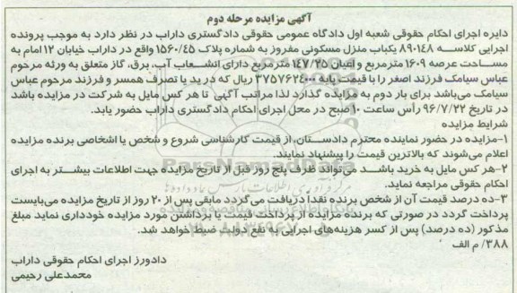 مزایده,مزایده منزل مسکونی عرصه 1609متر 