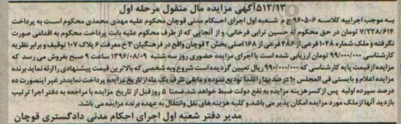 مزایده,مزایده ملک بخش دو قوچان مرحله اول