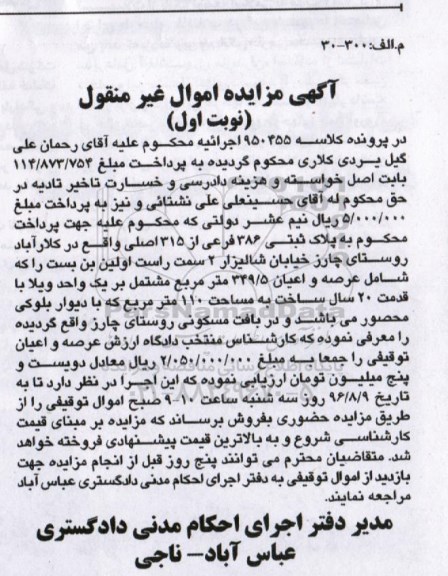 مزایده,مزایده پلاک ثبتی مساحت 349.5متر