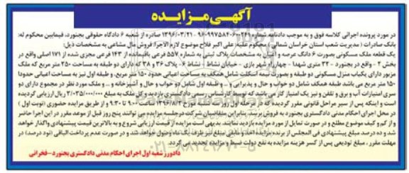 مزایده,مزایده یک قطعه ملک مسکونی