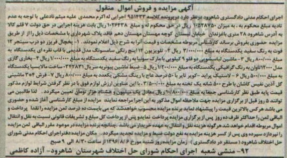 مزایده,مزایده یخچال فریزر دو درب ، تلویزیون 14 اینچ