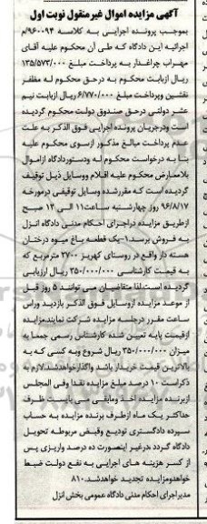 مزایده,مزایده یک قطعه باغ میوه نوبت اول