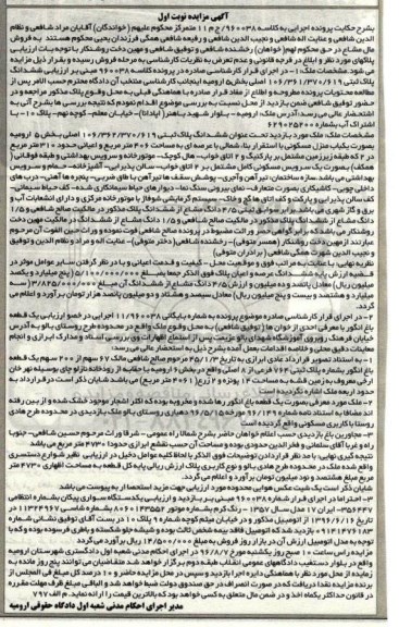 مزایده,مزایده ششدانگ پلاک ثبتی و سواری پیکان
