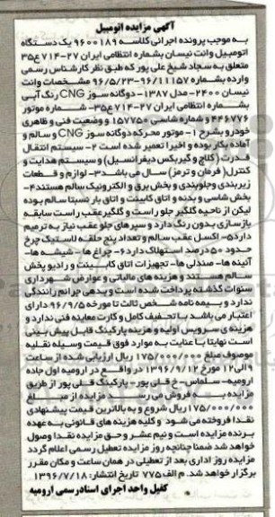 آگهی مزایده, مزایده وانت نیسان 2400 مدل 1387