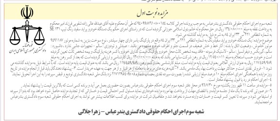 مزایده, مزایده یک دستگاه خودرو پراید سفید رنگ