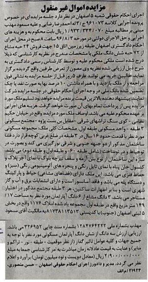 مزایده,مزایده فروش 24 حبه مشاع از 72 حبه شش دانگ ملکی